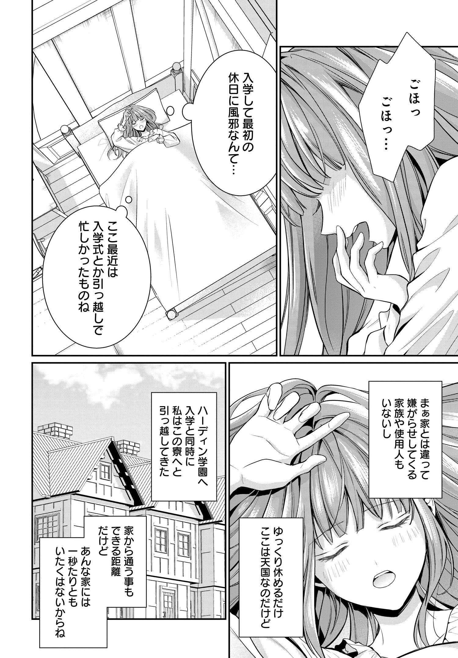 Akuyaku Reijou ni Tensei shita Watashi to Akuyaku Ouji ni Tensei shita Ore - Chapter 7.1 - Page 2